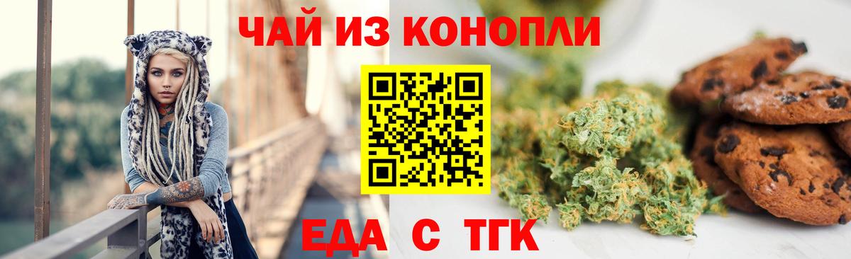 Печенье с ТГК конопля  Вход с VPN  Новокуйбышевск 