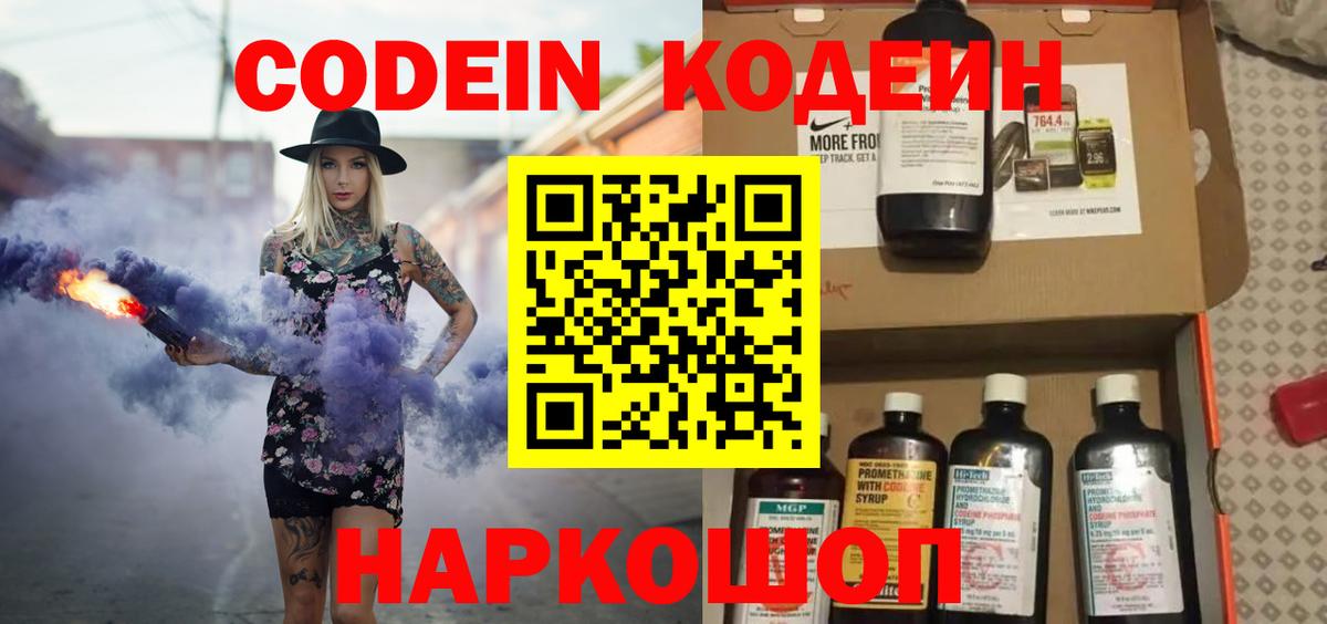 Новокуйбышевск  Кодеин напиток Lean (лин)  Вход с VPN 