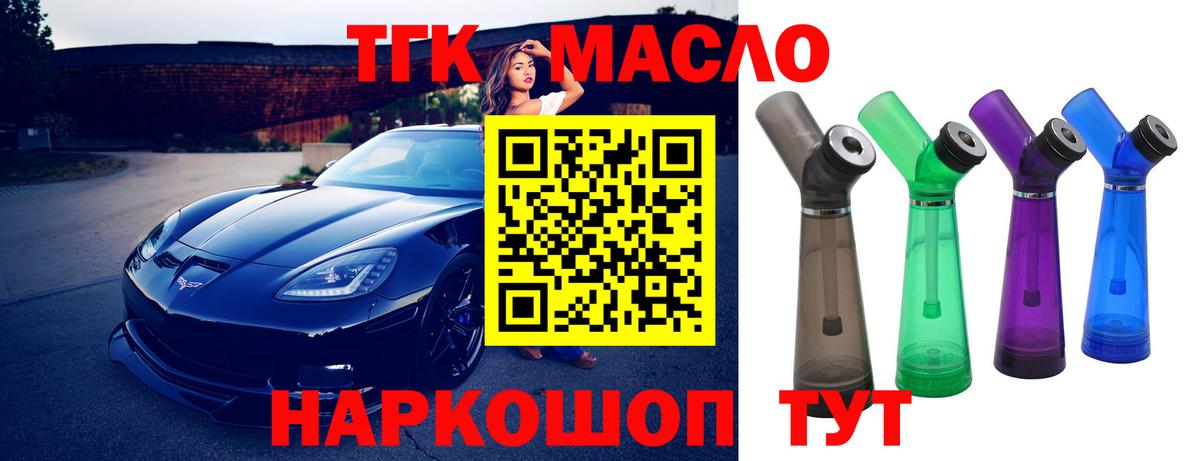 ТГК гашишное масло  Вход с VPN  Новокуйбышевск 
